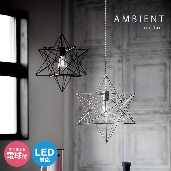 安いそれに目立つ ペンダントライト 照明 天井 北欧 ダイニング カフェ おしゃれ 1灯 ヘキサゴン 星 Led対応 デザイン かわいい 照明器具 間接 照明 サロン 玄関 ベッドルーム 寝室 0013a ソファ家具通販 Arne Style 通販 Yahoo ショッピング 即納 最大半額