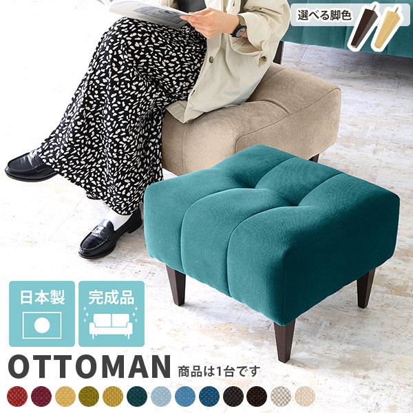 オットマン 40cm ロースツール アンティーク ミニ 玄関 北欧 ファブリック ミニスツール スツール ソファ 一人掛け □