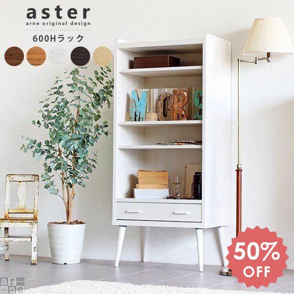 在庫処分 キャビネット 完成品 脚付き 60cm幅 引き出し 収納 北欧 木製 チェスト おしゃれ ラック