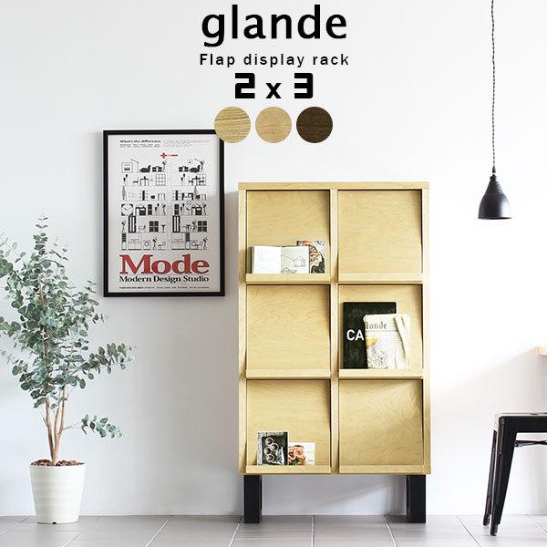 arne（アーネ） フラップラック 本棚 キャビネット フラップ扉