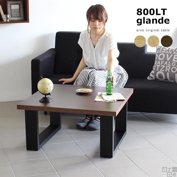 センターテーブル コンパクト ローテーブル 正方形 モダン Arneのセンターテーブル 日本製 正方形 おしゃれ 木製 座卓 センターテーブル 無垢 和室 テーブル 0000a007 家具通販 インテリアショップ Arne 新着