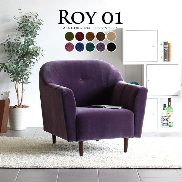 arne（アーネ） ソファ 一人掛け 1人 黒 日本製 おしゃれ ベロア
