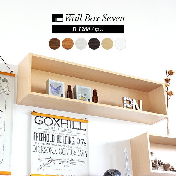 arne（アーネ） ウォールシェルフ 120cm 白 ロング アンティーク