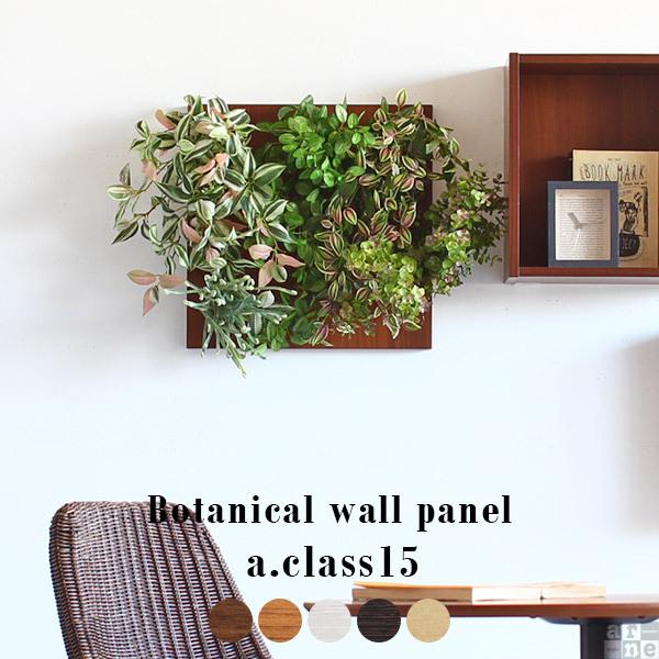 光触媒 フェイクグリーン 壁掛け 壁 観葉植物 玄関 寄せ植え おしゃれ 人工観葉植物 垂れ 造花 大型 パネル ボード 0000a101 家具通販 インテリアショップ Arne 通販 Yahoo ショッピング