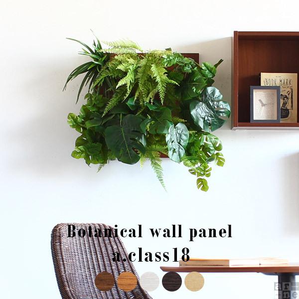 フェイクグリーン 壁 壁掛け 造花 人工観葉植物 観葉植物 玄関 寄せ植え 光触媒 大型 垂れ おしゃれ インテリア 消臭 0000a116 家具通販 インテリアショップ Arne 通販 Yahoo ショッピング