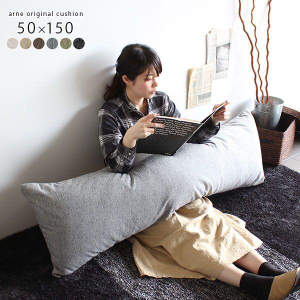 人気ショップが最安値挑戦 クッション 長い 長方形 ロング ロングクッション 150cm インテリア 抱きつき枕 ロング枕 長い枕 抱き枕 ロングピロー 格安 Aleefsurgical Com