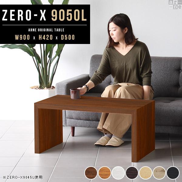 ローテーブル 90cm おしゃれ 在宅 センターテーブル 90 テーブル コーヒーテーブル 木製 この字 :0000a27911:家具通販 インテリアショップ arne - 通販 - Yahoo!ショッピング ローテーブル 90cm おしゃれ 在宅 センターテーブル 90 テーブル コーヒーテーブル 木製 この字 :0000a27911:家具通販 インテリアショップ arne - 通販 - Yahoo!ショッピング