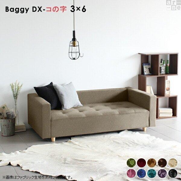 【上品で大人気♪】ソファ ローソファ 黒 ローソファー 脚付き リビングソファ ローベンチ ソファベンチ 北欧 アンティーク コの字 ソファー □