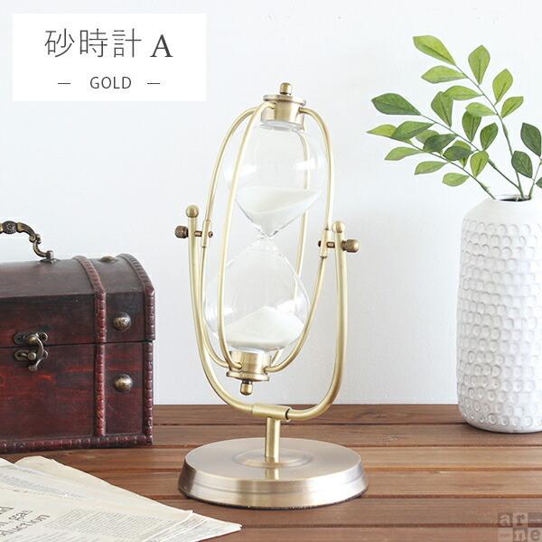 砂時計 30分 おしゃれ アンティーク ゴールド インテリア雑貨