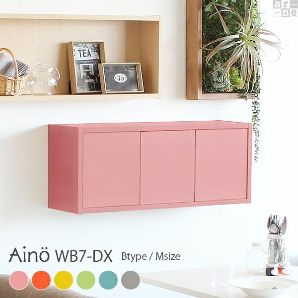 アーネ　arne ウォールシェルフ　ウォールラック　壁掛け 賃貸　吊り戸棚 arne（アーネ） ウォールシェルフ 賃貸 取り付け トイレ ミニ 扉つき