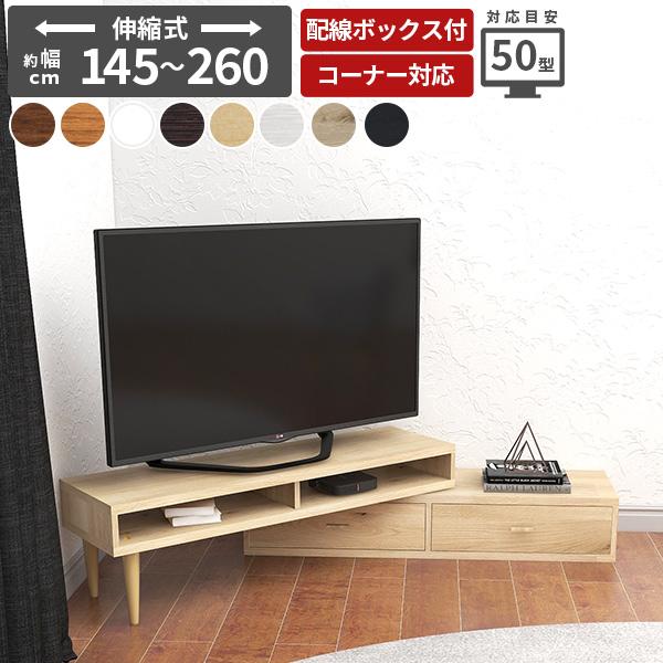 arne（アーネ） テレビ台 伸縮 コーナー リビングボード ローボード 白