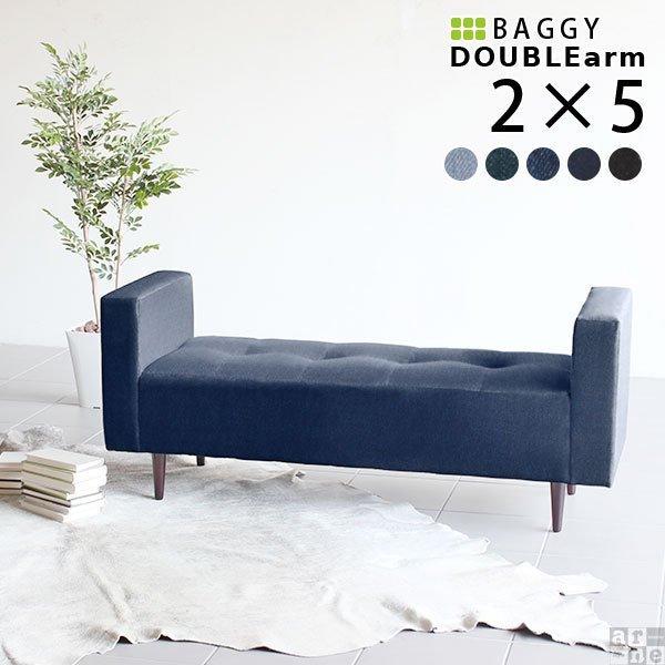 ベンチソファー 背もたれなし ベンチ 背もたれのない ソファー ソファ デニム ブルー 2人掛け 二人掛け 西海岸 ブルックリン