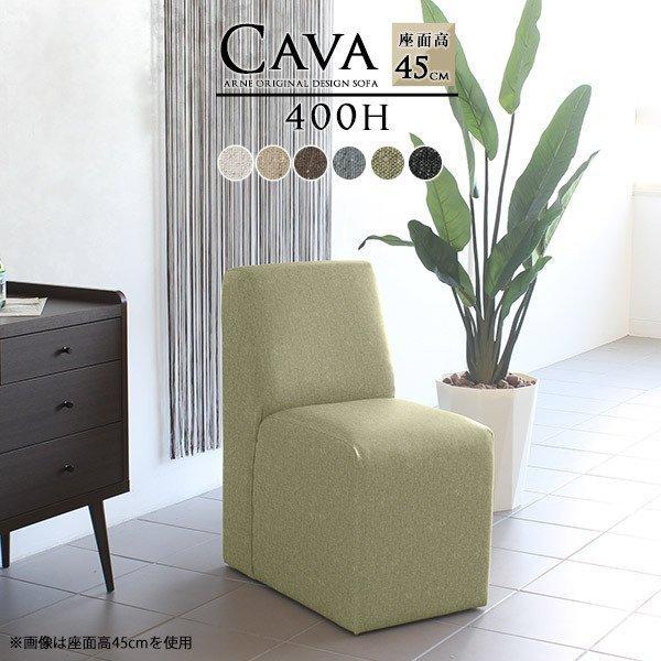 arne（アーネ） ミニソファー ダイニングソファ 40cm 1人掛け 一人掛け