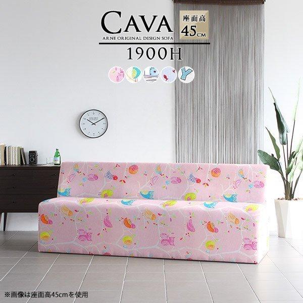 ソファ 長椅子 ベンチ インテリアショップ 三人掛け ソファ ソファベッド 可愛い かわいい 家具通販 アームレスソファ オーダー 家具通販 0000a Arne インテリアショップ 3人掛けベンチソファー