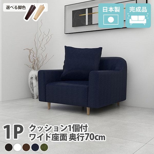 1.5人掛け ソファ ソファー ローソファ 1人暮らし コンパクト 座面広い
