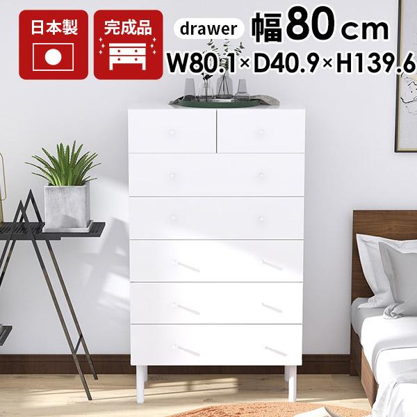 M066 チェスト 洋服タンス幅800mm arne（アーネ） チェスト タンス 白 完成品 大容量 ホワイト 鏡面