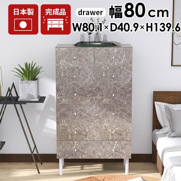 arne（アーネ） ハイチェスト 脚付き 幅80 チェスト タンス 大容量