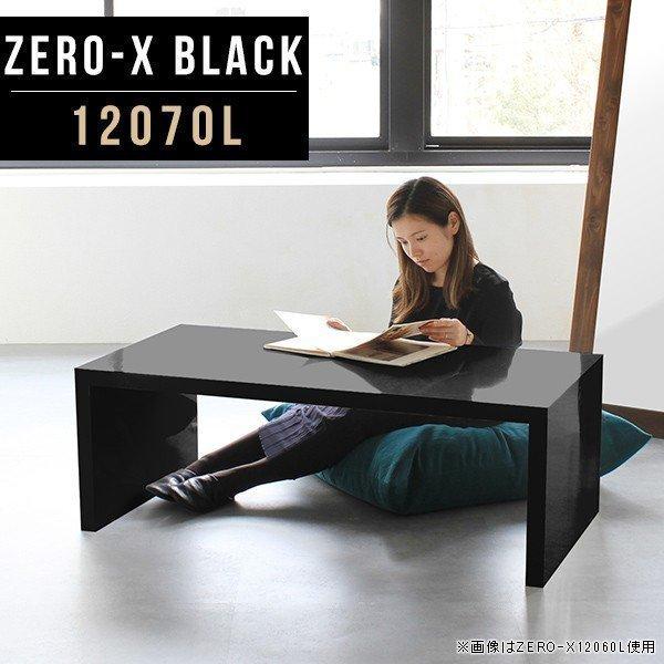 センターテーブル 120 ブラック 引出し付 ローテーブル arne（アーネ） ローテーブル センターテーブル 黒 大きめ ブラック 座