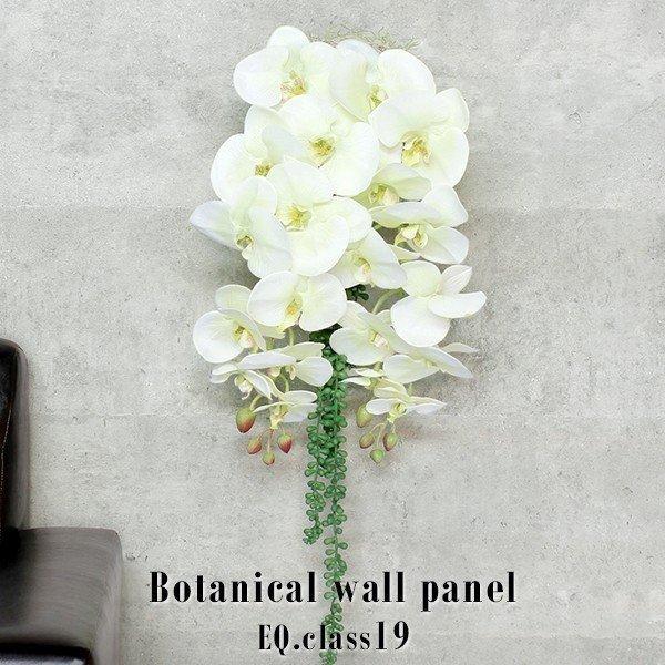 光触媒 壁掛け観葉植物 花 造花 フラワーアレンジメント 白 胡蝶蘭 リビング 壁飾り 壁面 アーティフィシャルフラワー 壁掛け 》｜arne