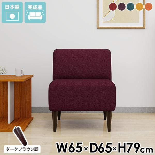 arne（アーネ） ひとりがけソファー ダイニングチェア 一人用 ソファー