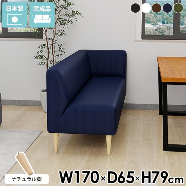 arne（アーネ） コーナーソファ 座面高45cm ダイニングチェア 3人がけ