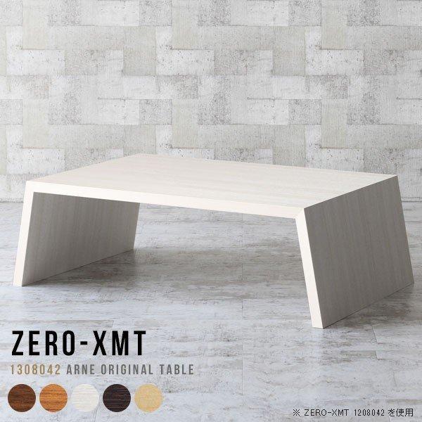 ローテーブル リビングテーブル 大きめ 日本製 ローデスク 130 ロータイプ センターテーブル ダークブラウン ホワイト 白