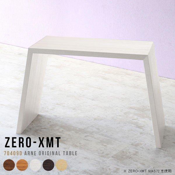 コンソール テーブル デスク 白 サイドテーブル 薄型 カウンターテーブル 机 受付テーブル コンソールデスク スリム