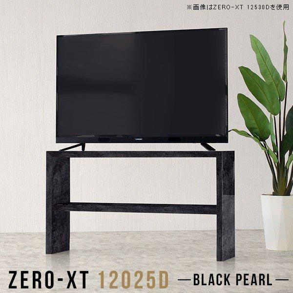 テレビ台 120cm テレビボード tvボード 120 ハイタイプ 薄型 幅120 オープンラック 2段 2段ラック オープンシェルフ スリム △
