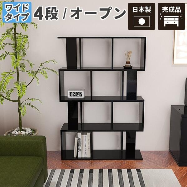 arne（アーネ） 飾り棚 本棚 ブラック おしゃれ オープンラック 黒 ディスプレイラック 完成品 本 ラック 4段 4段ラック 間仕切り ...