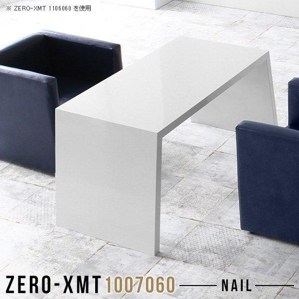 カフェテーブル ホワイト 応接テーブル センターテーブル パソコンデスク 白 パソコンテーブル 100cm PCデスク 70 鏡面 △