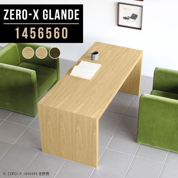 オフィステーブル 長机 コーヒーテーブル 会議用テーブル ウォールナット 北欧 応接用テーブル コーヒーテーブル ソファテーブル 高め カフェテーブル カフェテーブル おしゃれ センターテーブル 0000a 家具通販 インテリアショップ Arne 東京公式通販