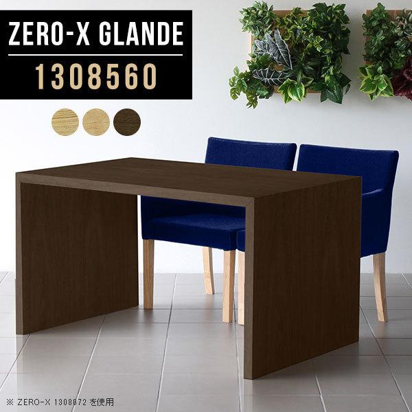 爆買い，安い】 ダイニングテーブル 低め テーブル ダイニング 木製