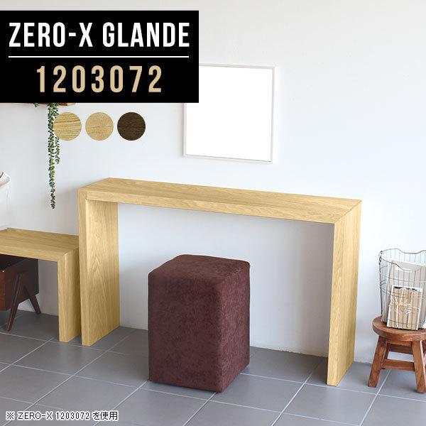 パソコンデスク 120cm スリムデスク デスク スリム スリムラック スリムテーブル コンソールテーブル 玄関 ドレッサー ◎