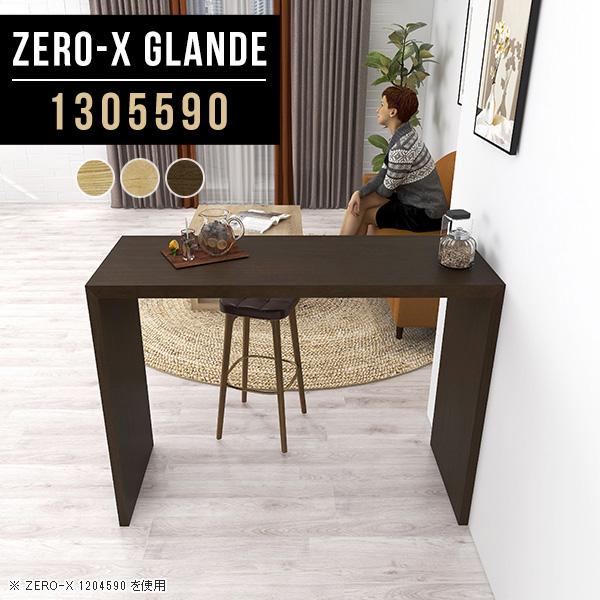 リコリス カウンターテーブル リコリス カウンターテーブル 【公式通販】