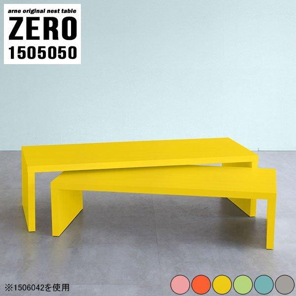arne - 置き目一覧表 大きめ 愛くるしい 黄色 座卓 150 一覧表 置き目手あい ネスト一覧表 リビング一覧表 置き目学習机 ☆ 家具、インテリア-テーブル-座卓、ちゃぶ台