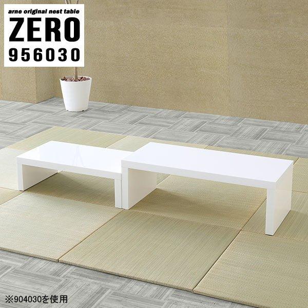 ローテーブル 白 センターテーブル カフェテーブル ホワイト リビングテーブル ネスト おしゃれ サイドテーブル 北欧