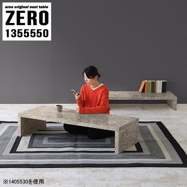 在庫限り 家具通販 インテリアショップ arne座卓 テーブル ロー