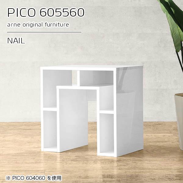 arne - サイドテーブル 高さ60珊 喫茶店一覧表 納める 見せびらかす 白いこと 長いす 長いす 陣営仕合わせ パソコン 入り口・入口 鏡面 白 ☆ 家具、インテリア-テーブル-サイドテーブル
