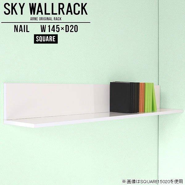 本棚 オフィス家具 書類 本収納 ブックラック 壁掛け棚 壁に付けられる家具 壁掛けシェルフ ウォールシェルフ 壁掛けラック 壁掛け 棚 ロビー 0000a 家具通販 インテリアショップ Arne 通販 Yahoo ショッピング