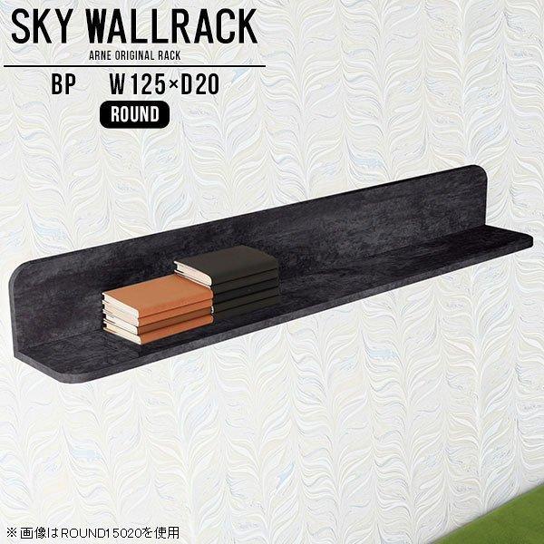 本収納 壁掛け 本棚 オフィス家具 壁掛けシェルフ 壁掛けラック 棚 壁面ラック ウォールシェルフ ウォールラック 飾り棚 黒 △
