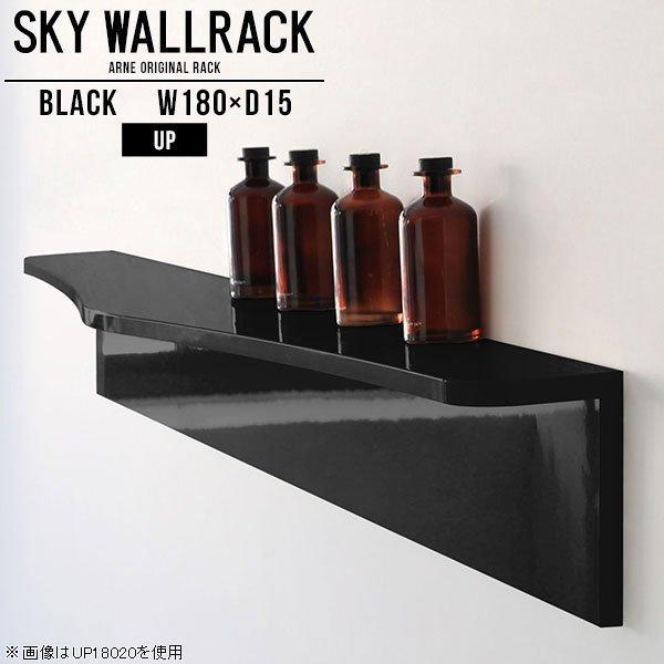 ウォールシェルフ 賃貸 取り付け 石膏ボード おしゃれ 壁掛け シェルフ ラック 収納 壁付け 棚 黒 ブラック 高級感