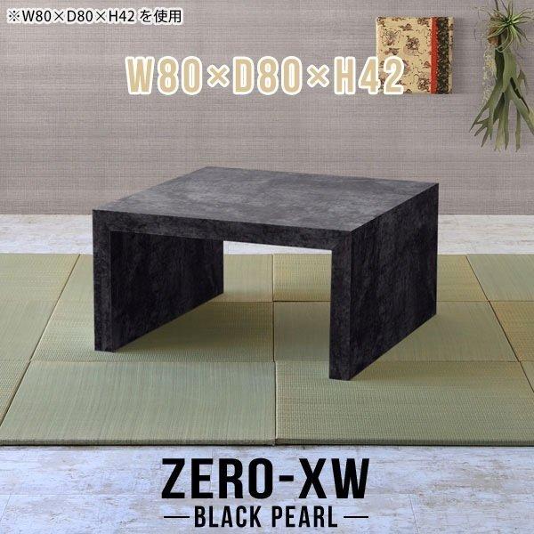 正規品質保証 低い机 テーブル 和室 小さめ 正方形 ローテーブル 座卓 ローデスク 文机 大理石調 リビングテーブル おしゃれ 棚 ラック センター テーブル 座卓 ちゃぶ台 在庫一覧 ブラックパール 0000ae 5営業日後出荷 04 01までに発送 Www Vke
