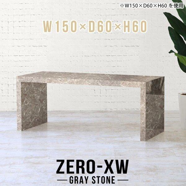 応接テーブル ソファテーブル 高め 150 ロビー 大きい テーブル 高さ60cm 長机 長テーブル シンプルデスク デスク