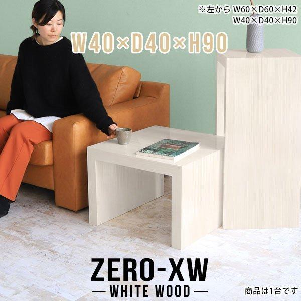 ハイテーブル 高さ90cm コンソールテーブル 玄関 スリム 小さい コンソールデスク 花台 ハイ 飾り棚 棚 コンパクト △
