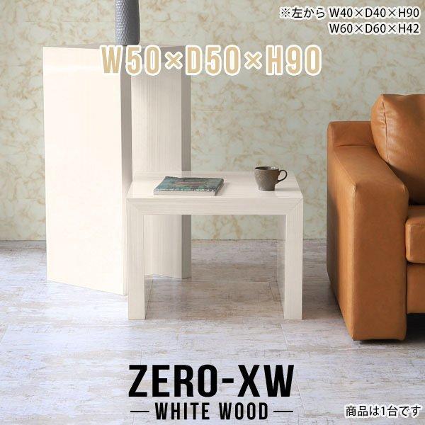 ハイテーブル 高さ90cm 玄関 コンソールテーブル コンソールデスク 花台 ハイ 棚 飾り棚 コンパクト 正方形 フラワースタンド △