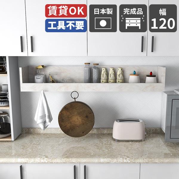 arne - ウォールシェルフ 120 飾りつけ 壁棚 マーブル柄 御厨子所 収納家具 diy 調味料仕合わせ 壁面納める 調味料 仕合わせ 納める 棚 洋風 壁 焼セッコウゲーム盤 貸しつける ★ ウォールシェルフ-ラック、シェルフ、本棚