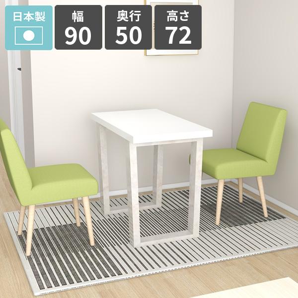 ダイニングテーブル 幅90cm 食卓テーブル リビングダイニング ソファーテーブル おしゃれ 四角 鏡面 ホワイト カフェテーブル △