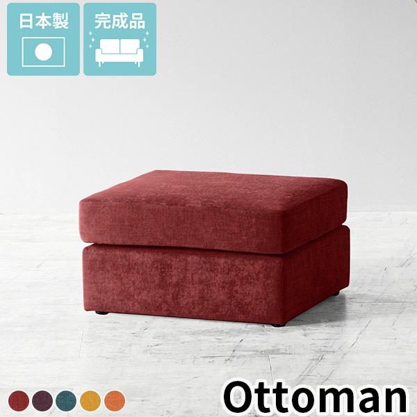 arne - オットマン 腰かけ 格好のいい パウダーコンパクト 足置き 寝椅子 1人掛け 女性議長 立ち会い場寝椅子 分かりやすい 約座面高30糎 高だかがけ □