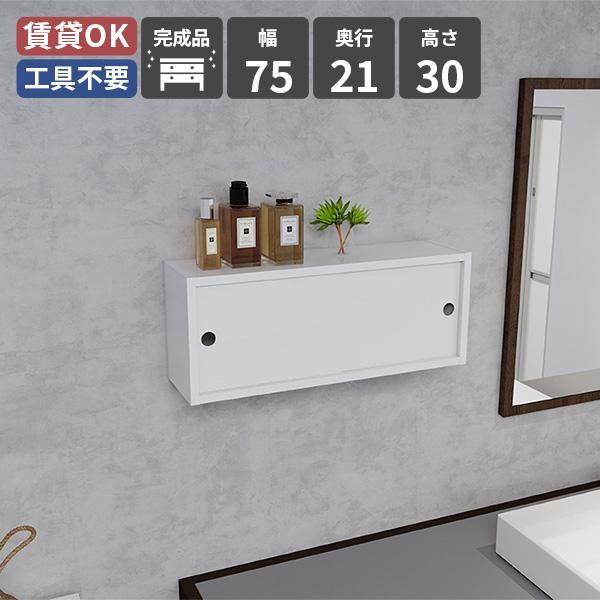 arne（アーネ） ウォールシェルフ 棚 壁掛け 扉付き 白 ホワイト 鏡面