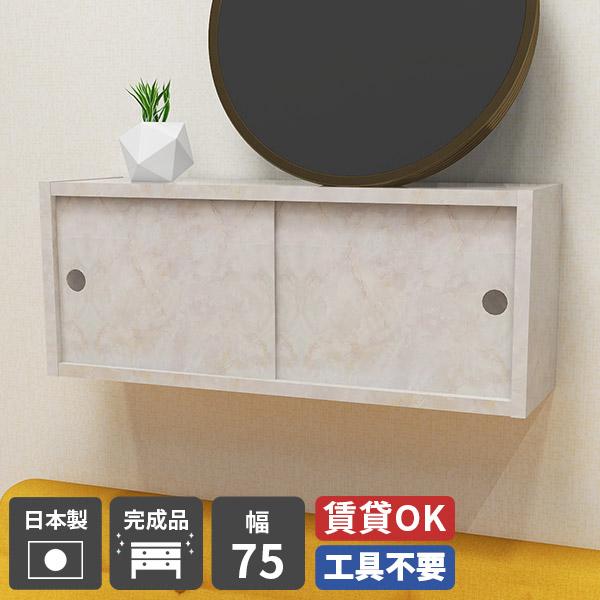 推奨 壁掛け 棚 扉付き ウォールシェルフ 賃貸 取り付け 石膏ボード 本棚 キッチン ウォールラック 扉付き収納 シンプル 食器棚 ウォールラック おしゃれ 収納 キッチン ウォールシェルフ トイレ 賃貸 簡単 調味料ラック 小物入れ 壁掛け棚 壁掛け インテリア 棚 取り付け 完成品 玄関 石膏ボード 日本製 飾り棚 ウォールシェルフ 賃貸 取り付け ウォールラック おしゃれ 収納 石膏ボード 小物入れ 棚 調味料ラック 簡単 キッチン 飾り棚 日本製 トイレ 玄関 完成品 壁掛け 壁掛け棚 インテリア 壁 ディスプレイシェルフ 壁面収納 ディスプレイラック WallBox7-ST C-900 marble